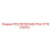3719010751 ПОСЛЕОБРАБОТКА Epiroc