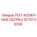 Гидравлическая концевая сборка ПОТ-КОНЕЧНАЯ 9170736108 для оборудования Epiroc