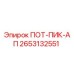 Фотография запасной части ПОТ-ПИК-АП артикул 2653132551 производства Epiroc