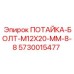 5730015477 ПОТАЙКА-БОЛТ-M12X20-MM-8-8 (Epiroc)