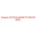 2657815516 ПОТЕНЦИОМЕТР Epiroc