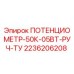 Изображение потенциометра Epiroc 2236206208 для буровых установок
