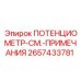 Специализированный потенциометр Epiroc 2657433781 с примечаниями для буровых