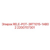 2200707301 RELE-POT-3RT1015-1AB02 Epiroc