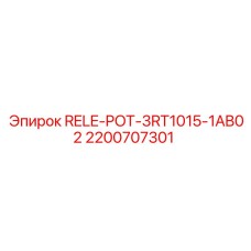 2200707301 RELE-POT-3RT1015-1AB02 Epiroc