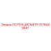 3176002847 ПОТЕНЦИОМЕТР Epiroc