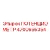 Оригинальный потенциометр Epiroc 4700665354