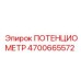 Высокоточный датчик Epiroc 4700665572