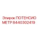 Датчик давления Epiroc 8440302419 для бурового оборудования