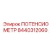 Оригинальный датчик подачи Epiroc 8440312060 для SmartROC
