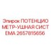 Оригинальный потенциометр Epiroc арт.2657815656