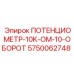 5750062748 ПОТЕНЦИОМЕТР-10K-ОМ-10-ОБОРОТ Epiroc