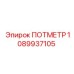 1089937105 ПОТМЕТР Epiroc