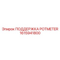1615941800 ПОДДЕРЖКА POTMETER Epiroc