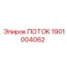 Оригинальный гидравлический компонент 1901004062 производства Epiroc
