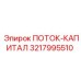 Оригинальный регулятор ПОТОК-КАПИТАЛ для техники Epiroc