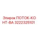 Цифровой контроллер ПОТОК-КОНТ-ВА 3222325101 производства Epiroc