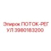 Оригинальный регулятор потока Epiroc артикул 3980183200