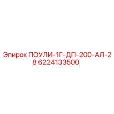 Фото подшипникового узла ПОУЛИ-1Г-ДП-200-АЛ-28 артикул 6224133500 Epiroc
