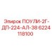 Фото детали ПОУЛИ-2Г-ДП-224-АЛ-38 каталожный номер 6224118100 производителя Epiroc