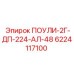 Фото подшипника ПОУЛИ-2Г-ДП-224-АЛ-48 артикул 6224117100 производителя Epiroc