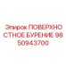 9850943700 ПОВЕРХНОСТНОЕ БУРЕНИЕ Epiroc