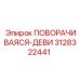 Прецизионный поворотно-девиационный узел 3128322441 производитель Epiroc