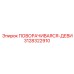 Оригинальная деталь 3128322910 производителя Epiroc