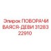 Оригинальная деталь 3128322910 производителя Epiroc