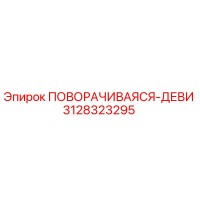 3128323295 ПОВОРАЧИВАЯСЯ-ДЕВИ Epiroc