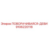 9106220118 ПОВОРАЧИВАЮЩЕЕСЯ УСТРОЙСТВО Epiroc