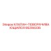Изображение поворачивающегося клапана Epiroc артикул 95294336