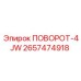 2657474918 ПОВОРОТ-4JW Epiroc