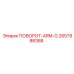 2657988388 ПОВОРОТ-ARM-G Epiroc