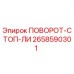 Фотография детали ПОВОРОТ-СТОП-ЛИ 2658590301 Epiroc для буровых установок