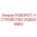 Изображение прецизионного поворотного механизма 3128209983 Epiroc