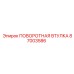 Биметаллическая поворотная втулка для буровой техники Epiroc 87003586