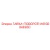 ГАЙКА-ПОВОРОТНАЯ 58048950 Epiroc