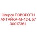 5730017361 ПОВОРОТНАЯ ГАЙКА-M-42-L Epiroc