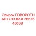 Тяжелая поворотная головка 2657546368 Epiroc для открытых горных работ