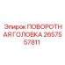 Специализированная поворотная головка 2657557811 Epiroc для шахтного бурения