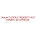 Поворотный узел для буровых установок Epiroc серии Pit Viper