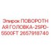 Фото поворотной головки Epiroc артикул 2657918740