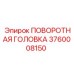 Поворотный механизм головки артикул 3760008150 производитель Epiroc