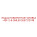 Поворотный механизм 4SF-2-8-DML60 2657212748 от производителя Epiroc