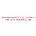 Усовершенствованная головка с цифровым управлением для буровых установок