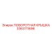 3363111696 ПОВОРОТНАЯ КРЫШКА Epiroc