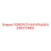 3363111866 ПОВОРОТНАЯ КРЫШКА Epiroc