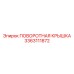 3363111872 ПОВОРОТНАЯ КРЫШКА Epiroc