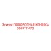 3363111478 ПОВОРОТНАЯ КРЫШКА Epiroc